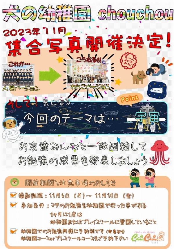 集合写真撮影会のお知らせ