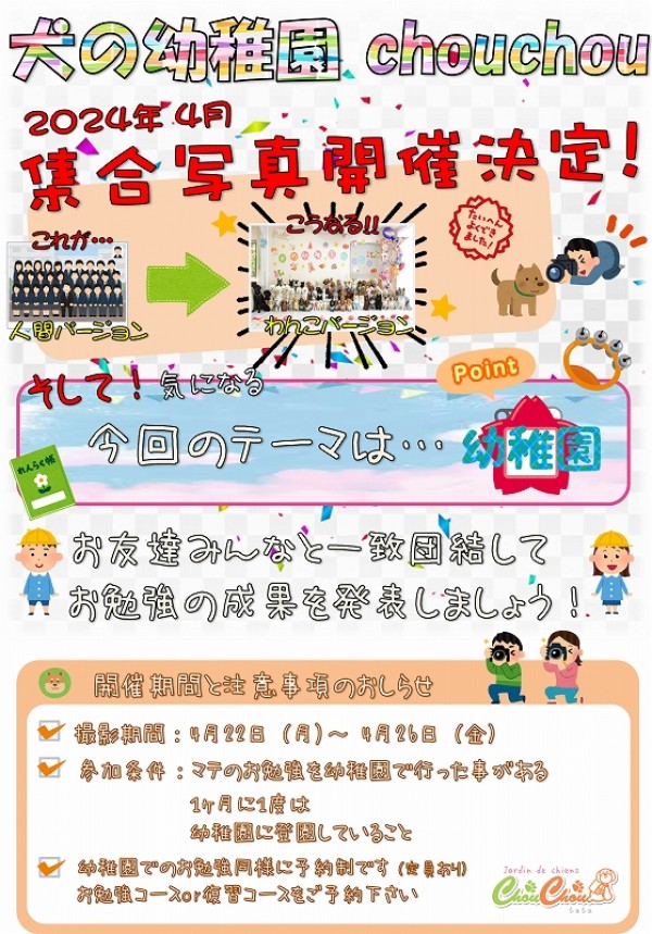 集合写真撮影会のお知らせ