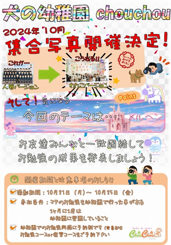 集合写真撮影会のお知らせ