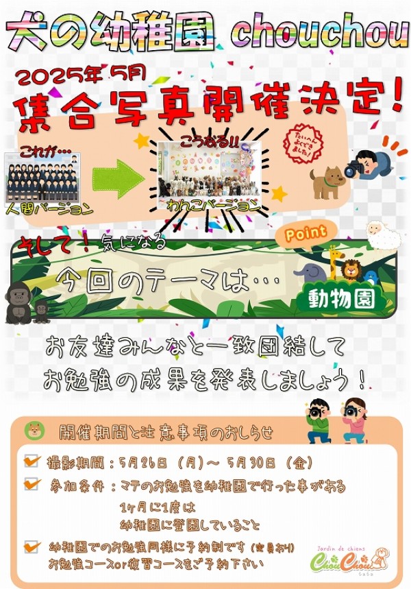 集合写真撮影会のお知らせ