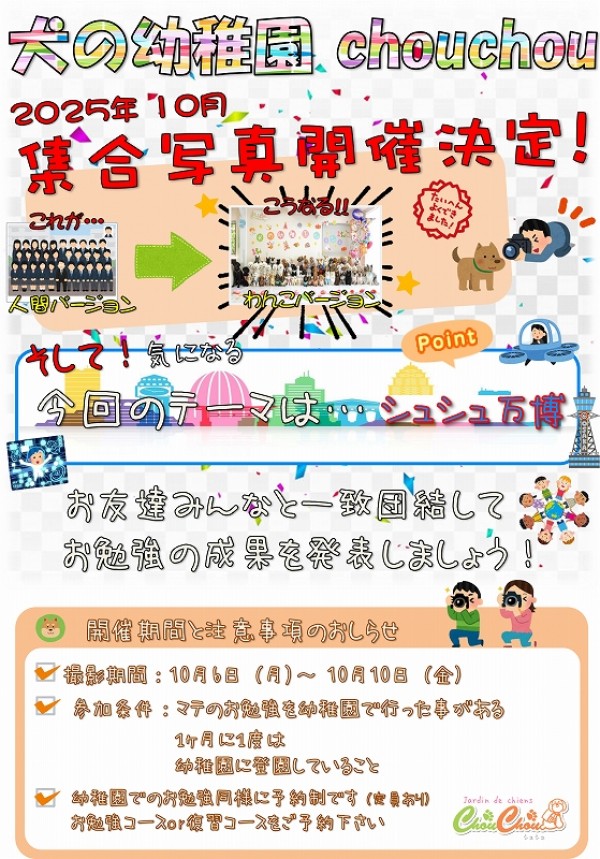 集合写真撮影会のお知らせ（2025 2回目）