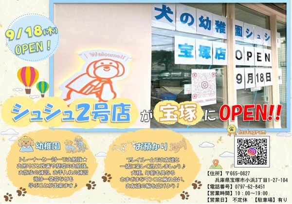 宝塚店OPENのお知らせ